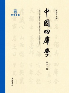 中国四库学期刊